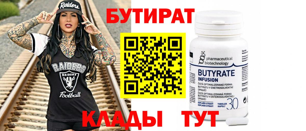 Азов  БУТИРАТ вода  Вход с VPN 