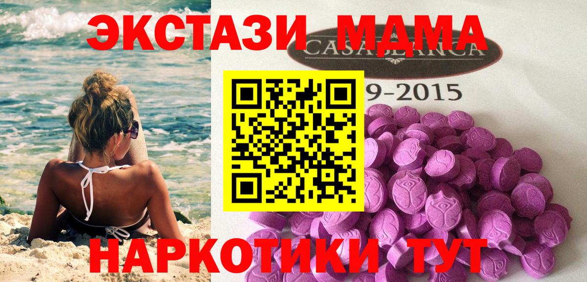 ЭКСТАЗИ  Ecstasy таблы  Вход с VPN  Ecstasy ешки  Азов 
