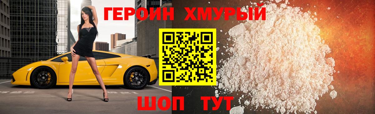 Героин хмурый  Вход с VPN  Азов 