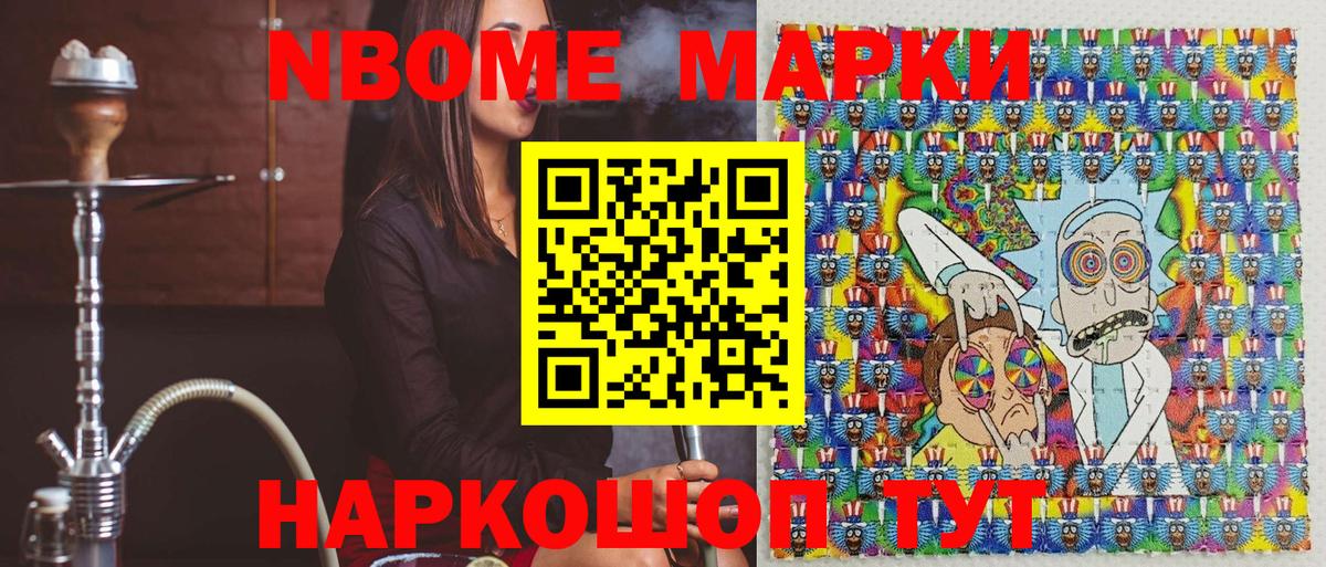 Марки N-bome 1,8мг Азов